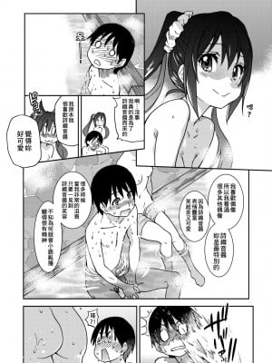 [師走の翁] アイブカ! （仮） [中国翻訳] [無修正] [DL版]_215