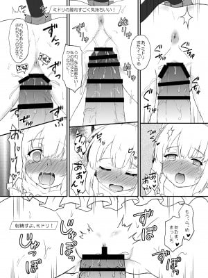 [にゅうたいぷ研究所 (理)] メイド開発部日誌 (ブルーアーカイブ) [DL版]_18