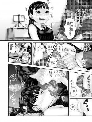 [てぃーろんたろん] Ch至上主義!？ (COMIC 快楽天 2024年2月号) [大鸟可不敢乱转汉化] [DL版]_11