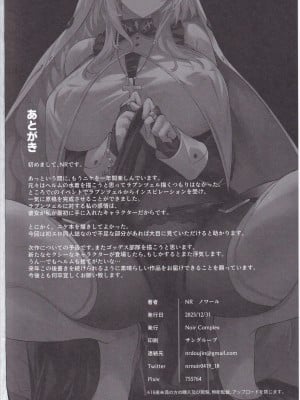 (C103) [Noir Complex (NR)] 指揮官と面談する (勝利の女神：NIKKE) [死想恋歌个人汉化]_27