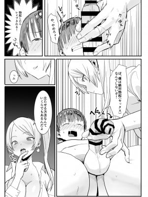 [国産JK (ベルゼ)] 貞操観念逆の世界で拉致監禁される本 [DL版]_07