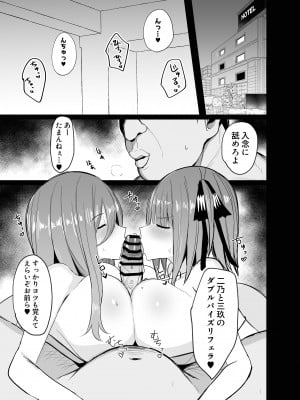 [鍋屋敷 (ナベシキ)] ニノラレ×ミクラレ 加筆版 (五等分の花嫁) [DL版]_04
