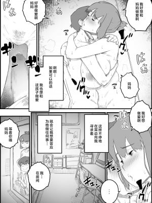[ヒレカツ] はじめては、母さんで…母と息子の真夏の秘め事 [中国翻訳]___040