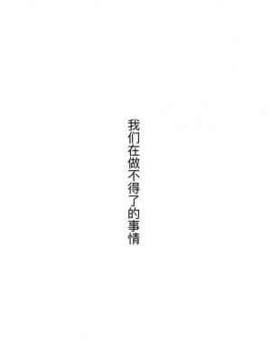 [ZUMODAX (さもずも融)] 僕たちいけないことしてる[中國翻譯]_420