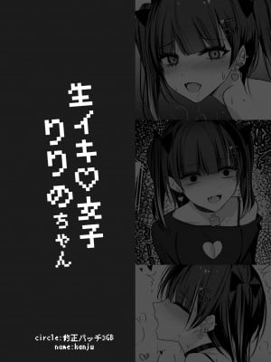 [修正パッチ3GB (kanju)] 生イキ女子りりのちゃん [DL版]_30