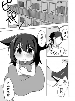 [ひまわり第四地区 (ムサシちゅんすけ)] 子ネコの恩返し_03