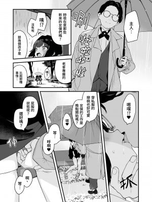 [もすまん (へんりいだ)] 恋桃はご主人様専用の両穴肉便器ロリ♡メイド｜戀桃是主人專用的兩穴肉便器蘿莉女僕 [中文] [かしよ]_029