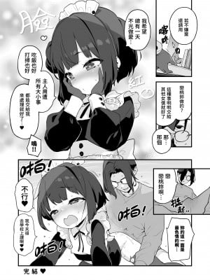 [もすまん (へんりいだ)] 恋桃はご主人様専用の両穴肉便器ロリ♡メイド｜戀桃是主人專用的兩穴肉便器蘿莉女僕 [中文] [かしよ]_056