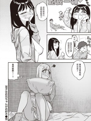 [層積] 双子はお兄ちゃんがお好き (COMIC 快楽天 2024年1月号) [中国翻訳] [DL版]_24
