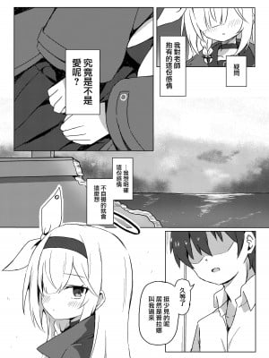 [梅雨入り柿の種 (柿丘)] Error： ＂XXXX＂ is not defined. (ブルーアーカイブ) [下江小春汉化组] [DL版]_06