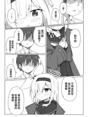 [梅雨入り柿の種 (柿丘)] Error： ＂XXXX＂ is not defined. (ブルーアーカイブ) [下江小春汉化组] [DL版]_09