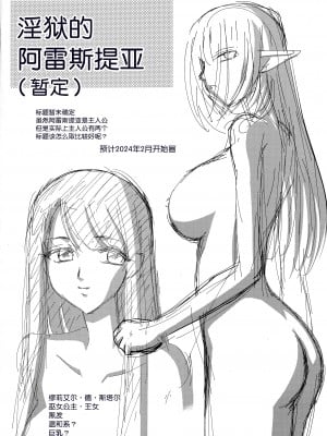 (C103) [LTM. (たいらはじめ)] ニセDRAGON・BLOOD! 25. [魔法汉化组]_19