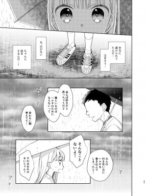[コデインガール (ドバト)] TS少女ハルキくん 5 [DL版]_048