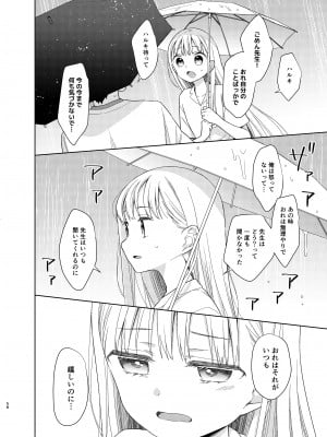 [コデインガール (ドバト)] TS少女ハルキくん 5 [DL版]_057