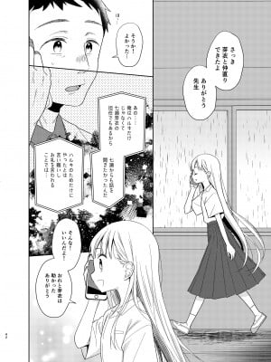 [コデインガール (ドバト)] TS少女ハルキくん 5 [DL版]_041