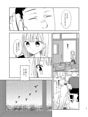 [コデインガール (ドバト)] TS少女ハルキくん 5 [DL版]_042