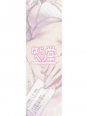 [はらヘリ堂 (ヘリを)] となりのあやねさん 番外・例の部屋編 [DL版]_43
