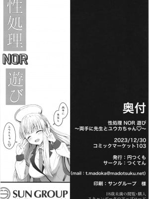 [つくてん (円つくも)] 性処理NOR遊び 両手に先生とユウカちゃん (ブルーアーカイブ)_30