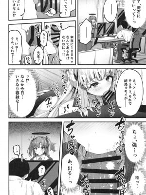 [つくてん (円つくも)] 性処理NOR遊び 両手に先生とユウカちゃん (ブルーアーカイブ)_14