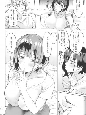 [AMAYADORI+ (ハレノチアメ)] 強気な担任教師堕としてみた_08