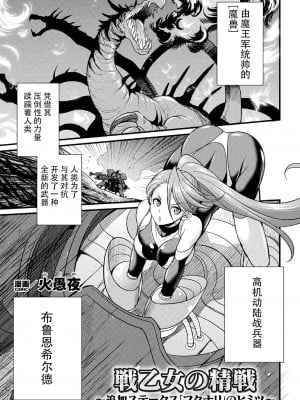 [火愚夜] 戦乙女の精戦 ～追加ステータス「フタナリ」のヒミツ～ (二次元コミックマガジン 機械姦×エロステータス 陵辱マシンで淫値計測調教! Vol.1) [胸垫汉化组] [DL版]