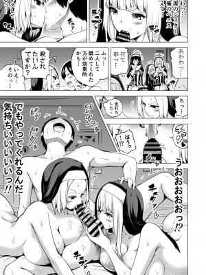 [赤月屋 (赤月みゅうと)] 異世界ハーレムパラダイス番外編～禁欲のシスターの国～ Ver2.0 [DL版][海苔]_14