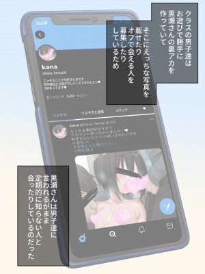 [秘密結社うさぎ (だんちょ)] 無口な黒瀬さんは俺らのいいなり。ー校外学習編ー_005