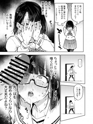 [雪陽炎 (KANZUME)] エロトラップ8番出口 (瀬戸美夜子) [DL版]_086