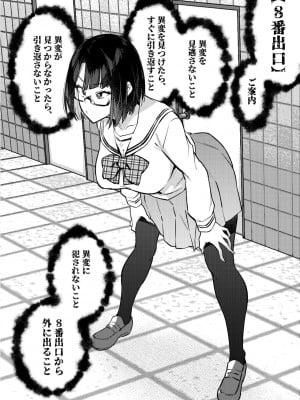 [雪陽炎 (KANZUME)] エロトラップ8番出口 (瀬戸美夜子) [DL版]_081
