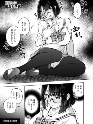 [雪陽炎 (KANZUME)] エロトラップ8番出口 (瀬戸美夜子) [DL版]_084