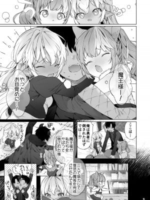 [ANCHOR (武藤まと)] 魔王様!魔族復活には子作りしかありません!_04