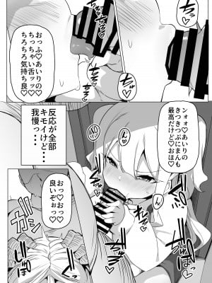 [いきあたりばったり (ペペガキィ)] 生意気娘は負けたくない!! [DL版]_07