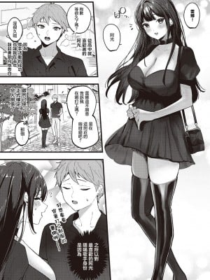 [苺野れい] クルボイスはキミのため (コミック エグゼ 45) [白杨汉化组] [DL版]_03