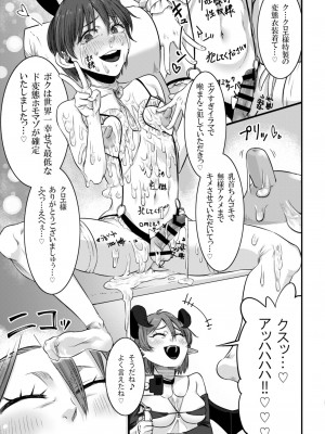 [## (紺ナリタ)] 奴隷調教淫魔～マゾ奴隷の＂ボク＂が病気ちんぽで最底辺に堕とされる型ライブ～_28
