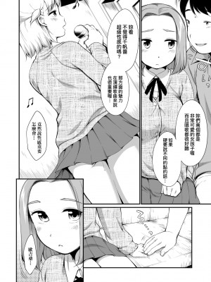 [イコール] カラオケボックスで隣のJC2人組と乱入即ハメ [中国翻訳] [無修正] [DL版]_029