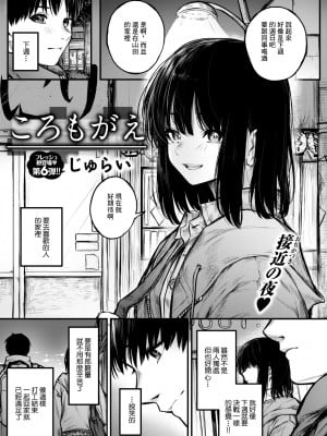 [じゅらい] ころもがえ (コミック ゼロス 106) [中国翻訳] [無修正] [DL版]