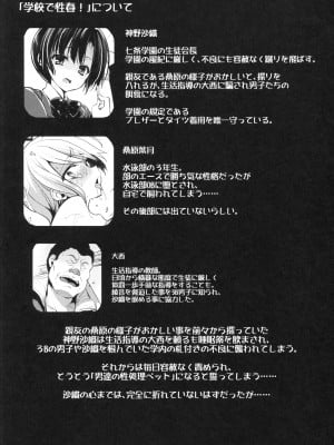 (C92) [乙女気分 (三色網戸。)] 学校で性春! 13 (オリジナル)_003