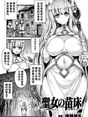 [樺糖練乳] 聖女の苗床 (二次元コミックマガジン 触手部屋 正義のヒロイン肉獄陵辱でメス堕ちアクメ Vol.2) [機手汉化] [DL版]