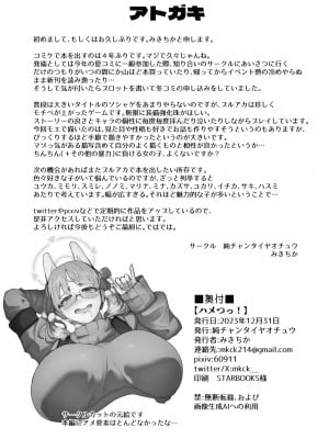 [純チャンタイヤオチュウ (みきちか)] ハメつっ! (ブルーアーカイブ) [DL版]_22