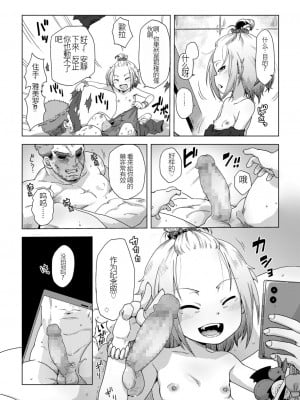 [宇宙烏賊] イケイケ吸血鬼の××事情 (永遠娘 12) [中国翻訳] [DL版]_11