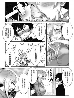 [ばくや] 怖いけどオタ優ギャル (オタクに優しいギャルはいる!) [Banana手工漢化] [DL版]_05