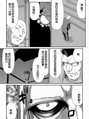 [たいらはじめ] 白銀姫・アンリエットの淫難～天才軍師の堕とし方～ [WindSong个人汉化] [DL版]_027
