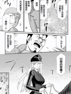 [たいらはじめ] 白銀姫・アンリエットの淫難～天才軍師の堕とし方～ [WindSong个人汉化] [DL版]_013