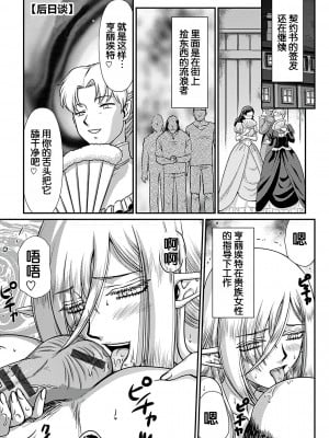 [たいらはじめ] 白銀姫・アンリエットの淫難～天才軍師の堕とし方～ [WindSong个人汉化] [DL版]_193