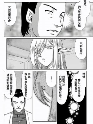 [たいらはじめ] 白銀姫・アンリエットの淫難～天才軍師の堕とし方～ [WindSong个人汉化] [DL版]_024