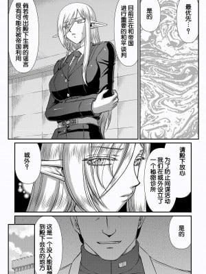 [たいらはじめ] 白銀姫・アンリエットの淫難～天才軍師の堕とし方～ [WindSong个人汉化] [DL版]_046