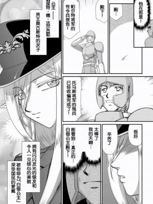 [たいらはじめ] 白銀姫・アンリエットの淫難～天才軍師の堕とし方～ [WindSong个人汉化] [DL版]_014