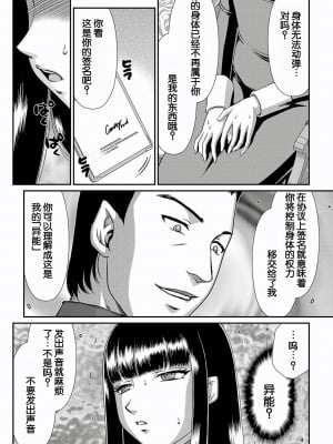 [たいらはじめ] 白銀姫・アンリエットの淫難～天才軍師の堕とし方～ [WindSong个人汉化] [DL版]_035