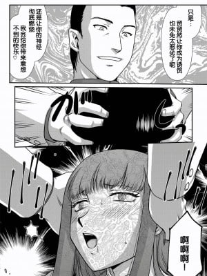 [たいらはじめ] 白銀姫・アンリエットの淫難～天才軍師の堕とし方～ [WindSong个人汉化] [DL版]_036
