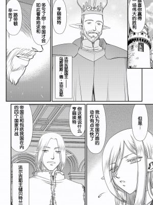 [たいらはじめ] 白銀姫・アンリエットの淫難～天才軍師の堕とし方～ [WindSong个人汉化] [DL版]_016